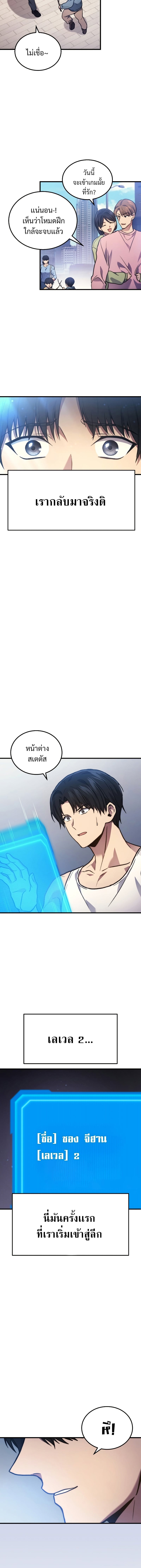 The Martial God Who Regressed Back to Level 2 ตอนที่ 1 หน้า 34