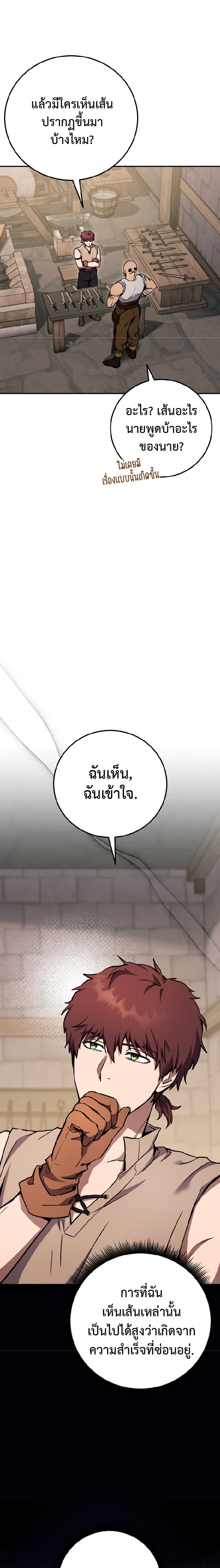 Legendary Blacksmith’s Vengeance ตอนที่ 3 หน้า 31