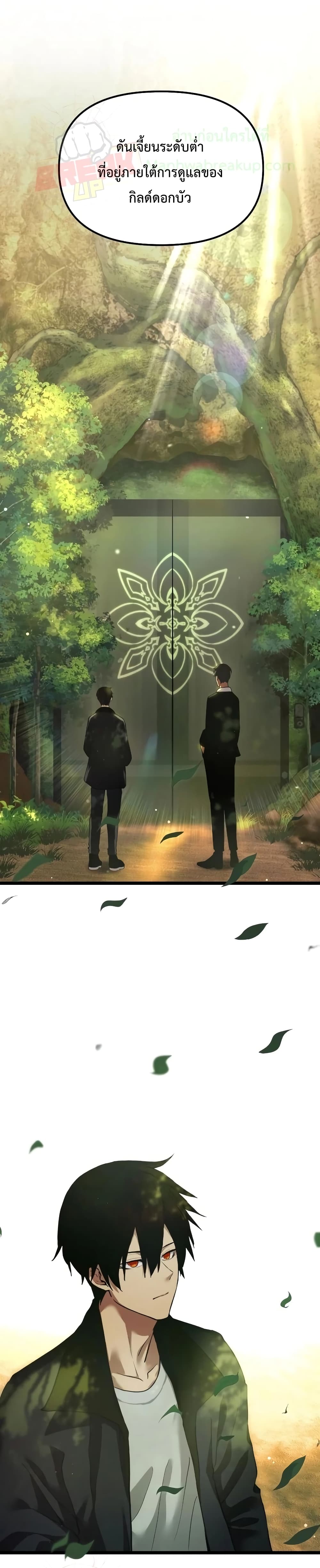 I Obtained a Mythic Item พลิกชะตาคว้าไอเทมระดับเทพ ตอนที่ 6 หน้า 40