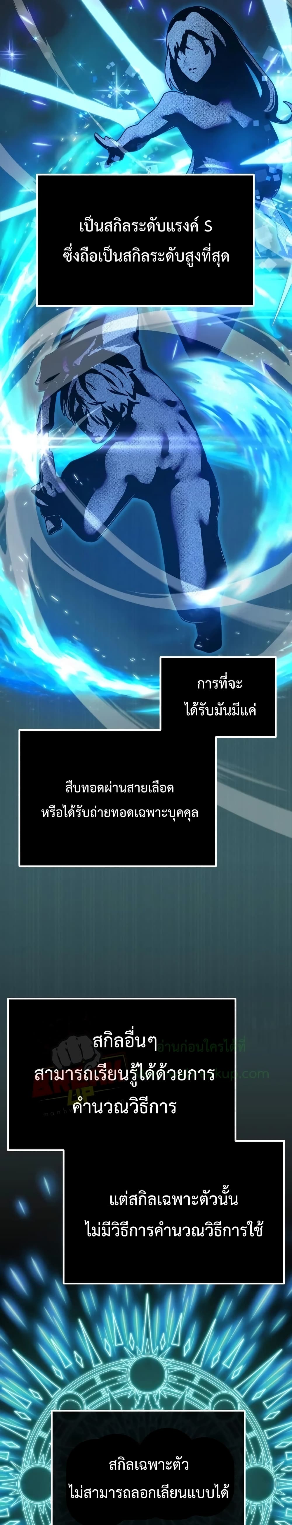 I Obtained a Mythic Item พลิกชะตาคว้าไอเทมระดับเทพ ตอนที่ 5 หน้า 40