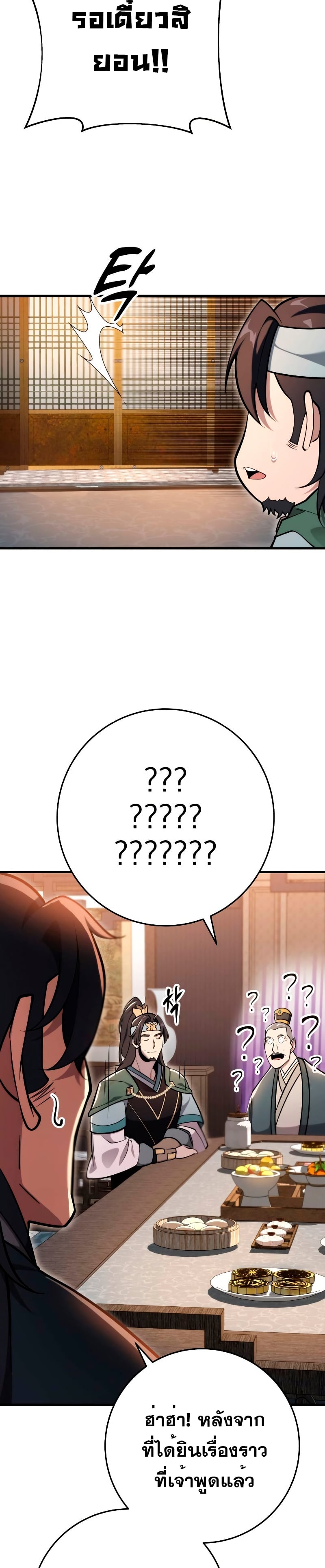 Heavenly Inquisition Sword กระบี่พิพากษ์เก้าสวรรค์ ตอนที่ 59 หน้า 42