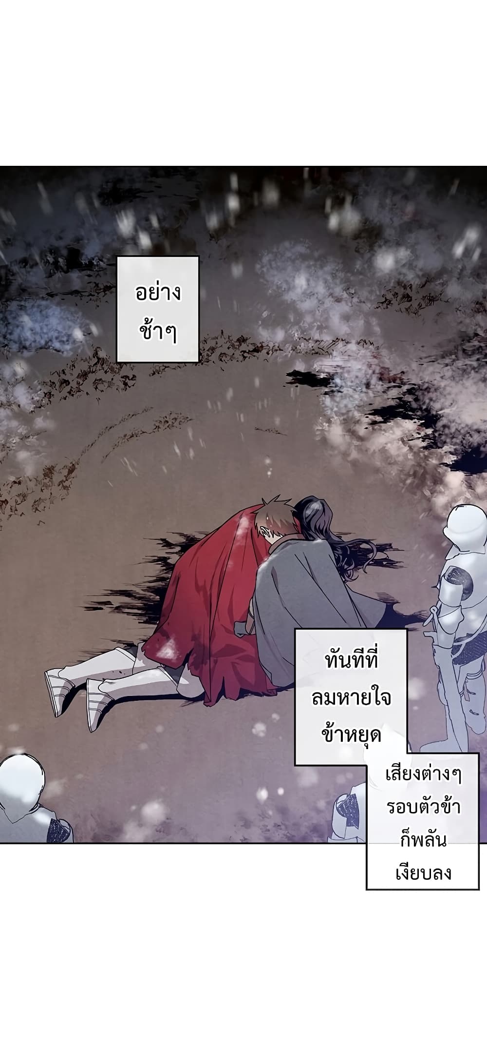 Legendary Youngest Son of the Marquis House ตอนที่ 1 หน้า 62