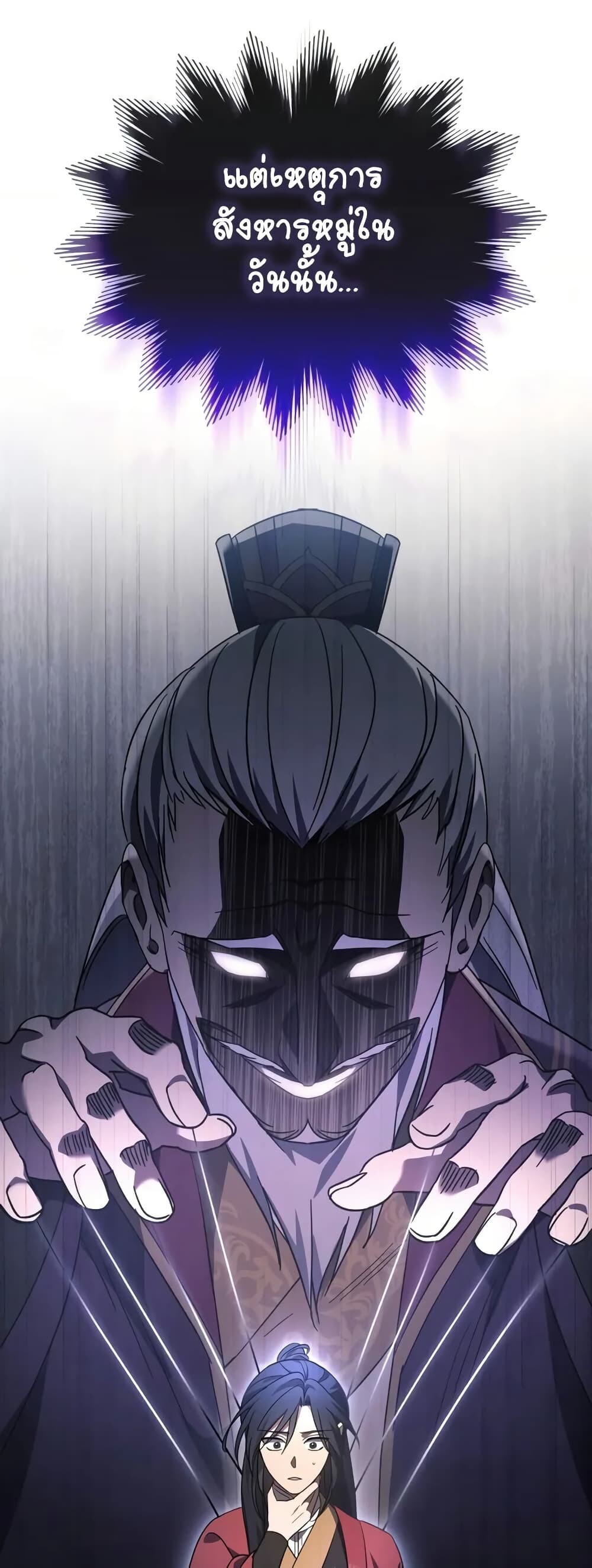 The Youngest Son of the Eunhae Sangdan บุตรชายคนสุดท้องแห่งหอการค้าอึนเฮ ตอนที่ 1 หน้า 66