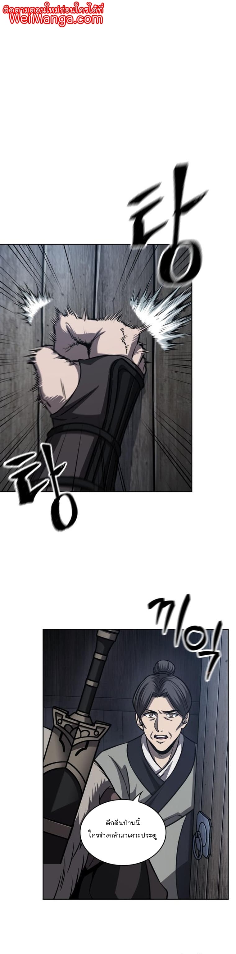 Nano Machine นาโนมาชิน ตอนที่ 166 หน้า 1