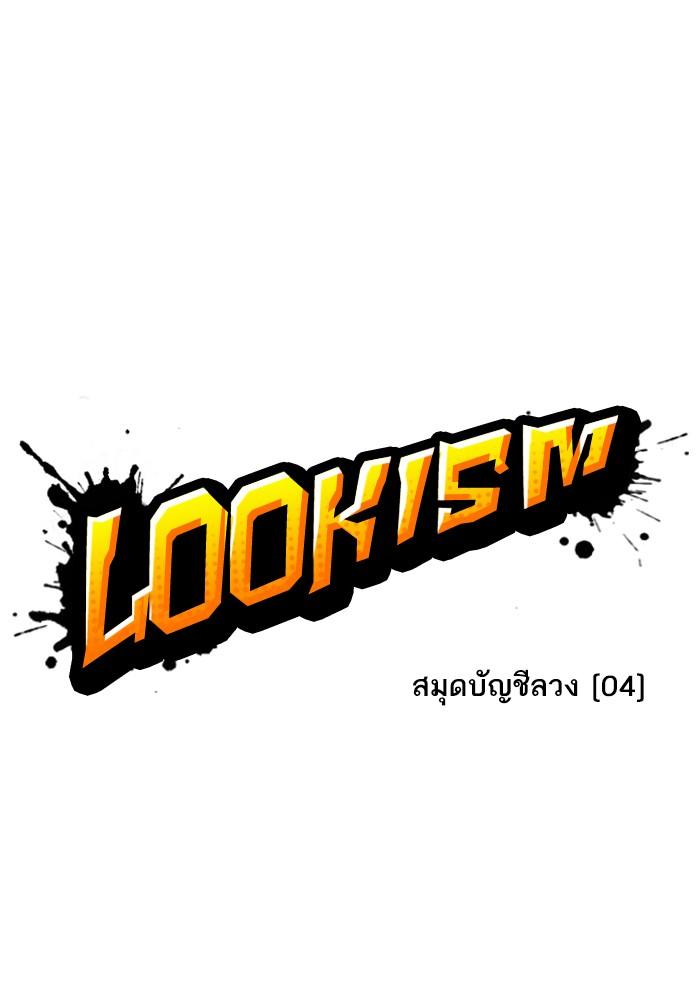 Lookism ตอนที่ 167 หน้า 11