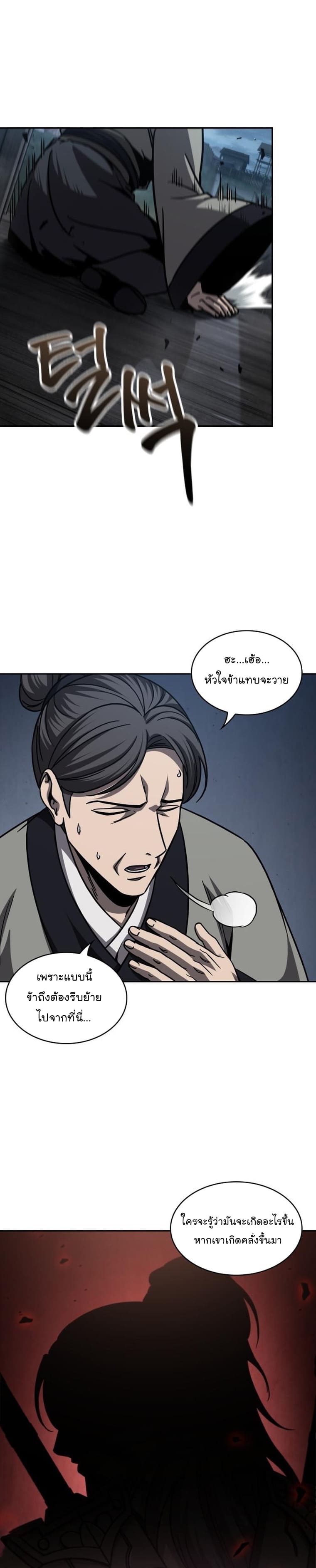 Nano Machine นาโนมาชิน ตอนที่ 166 หน้า 4