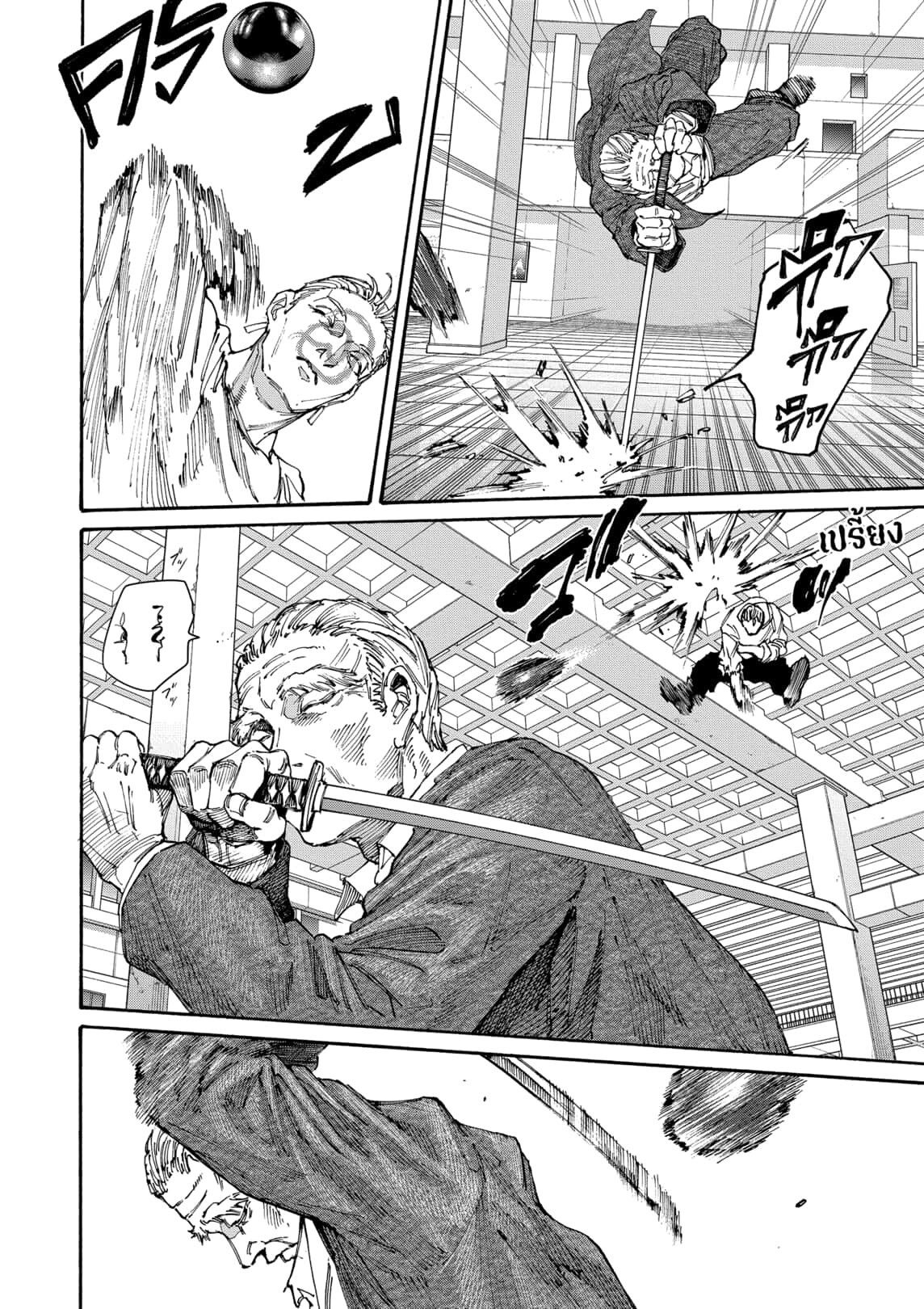 Sakamoto Days ตอนที่ 166 หน้า 4