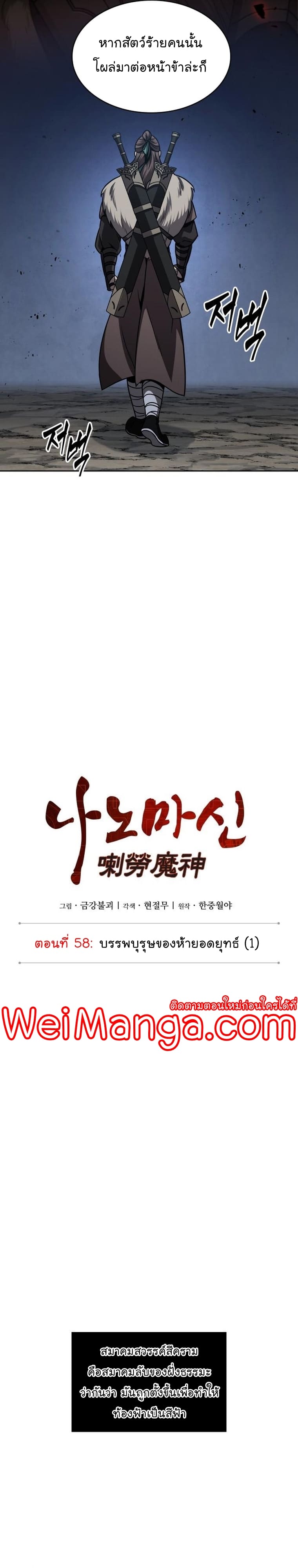 Nano Machine นาโนมาชิน ตอนที่ 166 หน้า 5