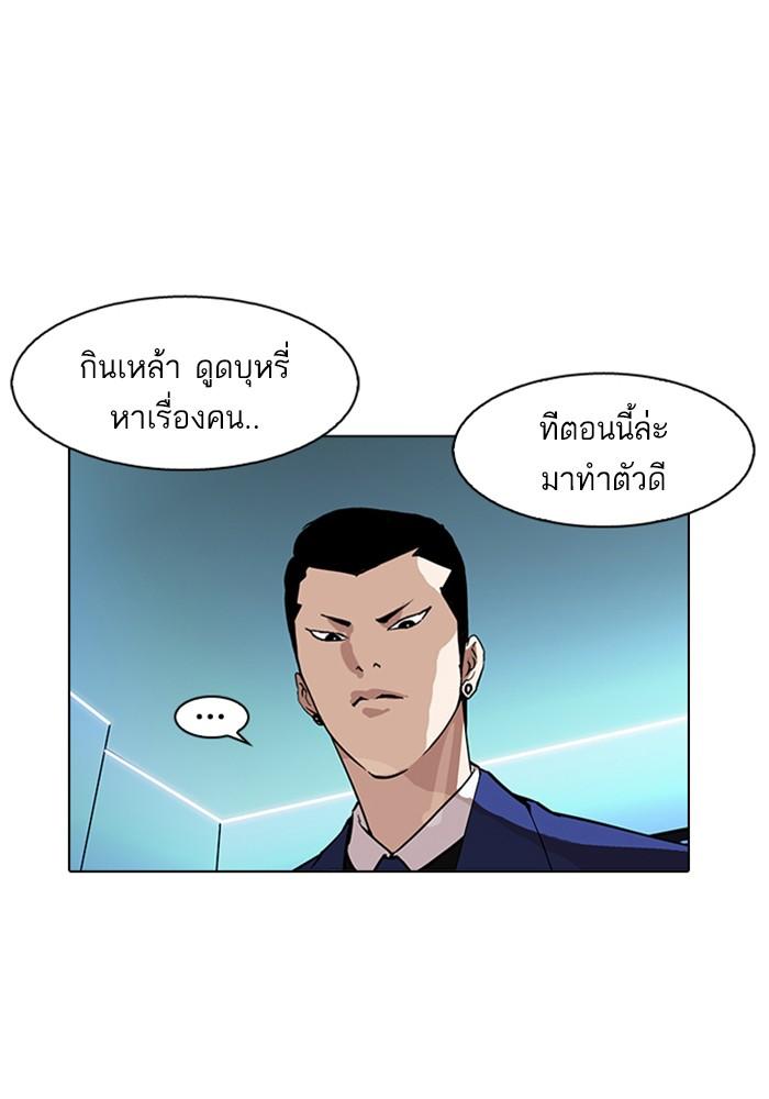 Lookism ตอนที่ 167 หน้า 52