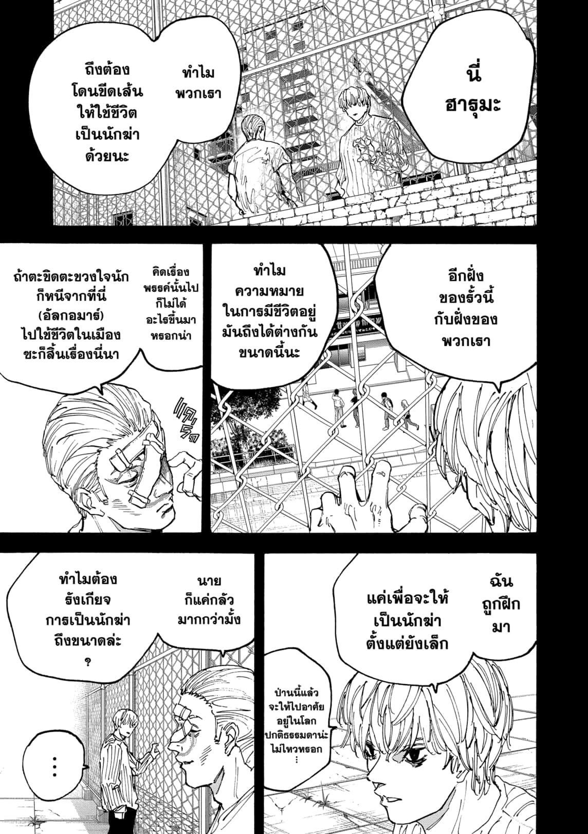 Sakamoto Days ตอนที่ 166 หน้า 7