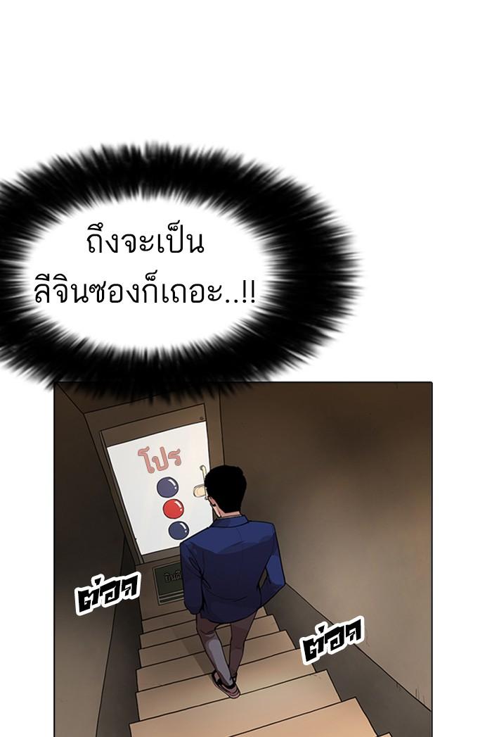 Lookism ตอนที่ 167 หน้า 83