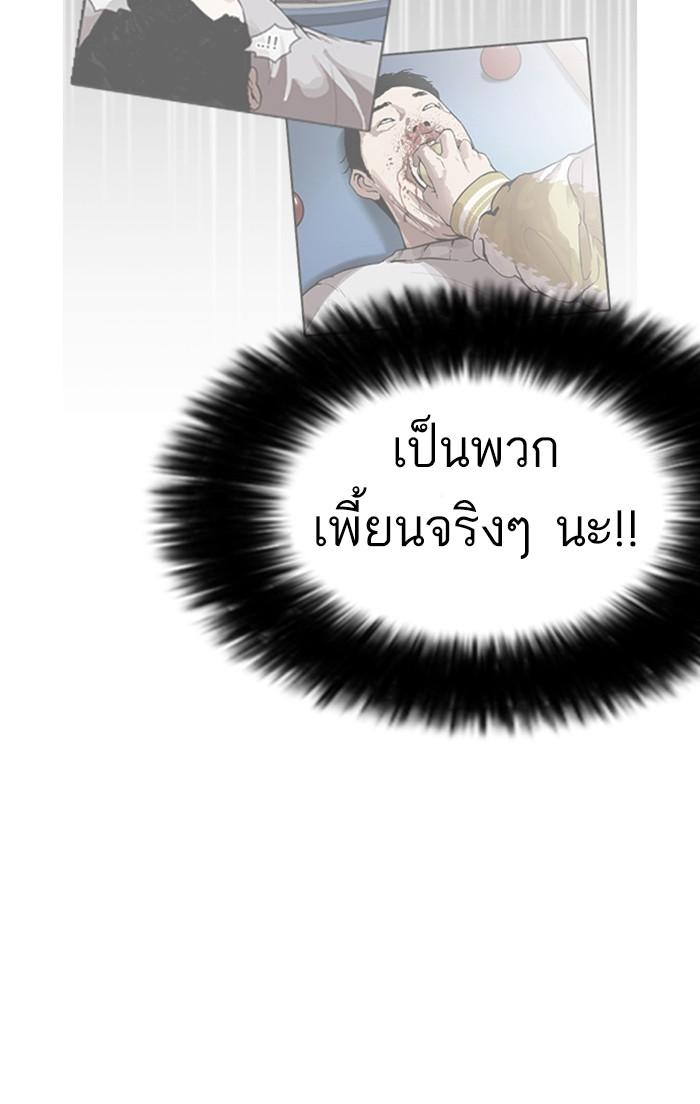 Lookism ตอนที่ 167 หน้า 86