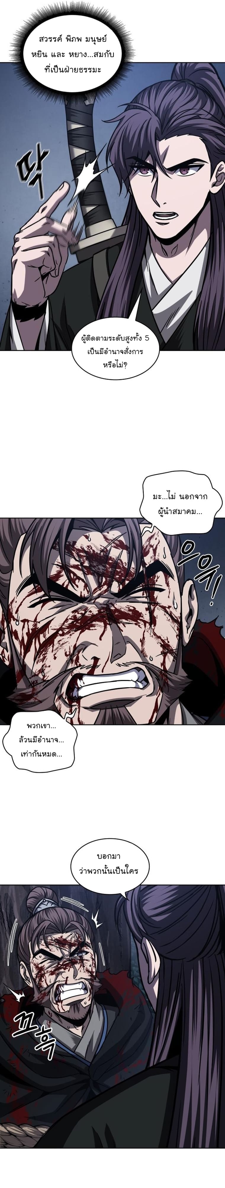 Nano Machine นาโนมาชิน ตอนที่ 166 หน้า 9