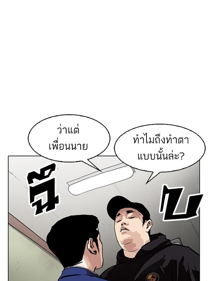 Lookism ตอนที่ 167 หน้า 90