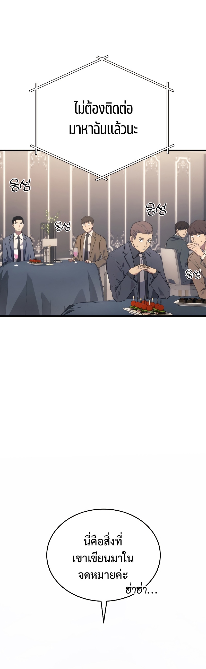 The Martial God Who Regressed Back to Level 2 ตอนที่ 16 หน้า 40