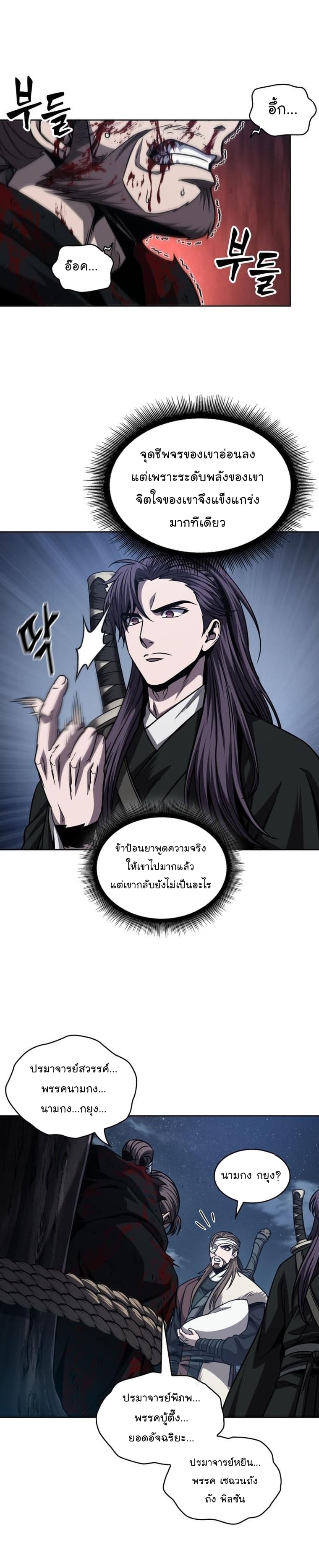 Nano Machine นาโนมาชิน ตอนที่ 166 หน้า 10