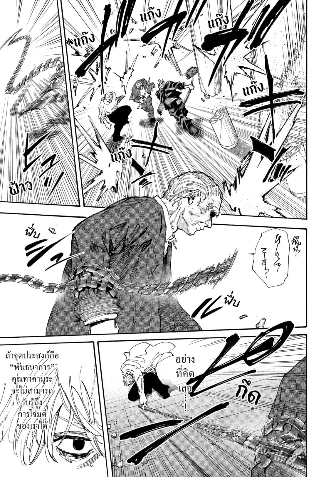 Sakamoto Days ตอนที่ 166 หน้า 11