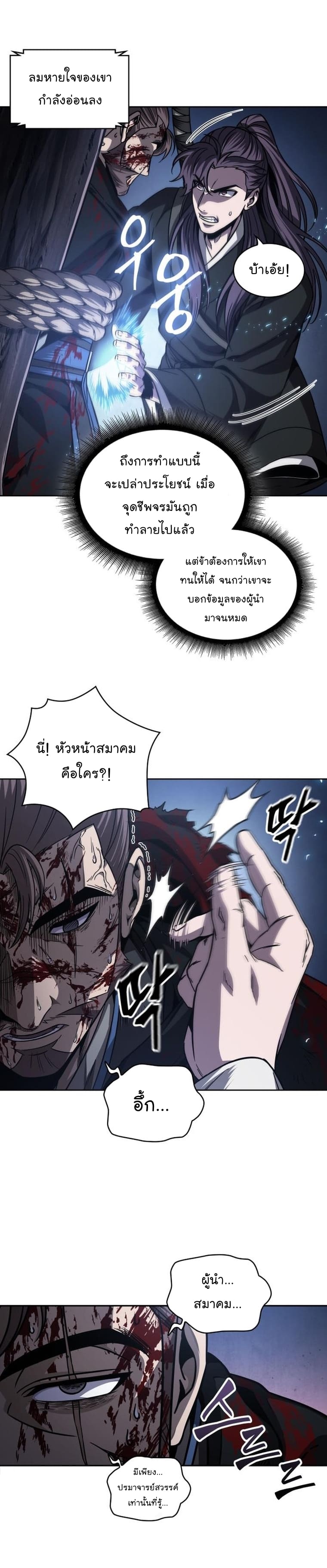Nano Machine นาโนมาชิน ตอนที่ 166 หน้า 12