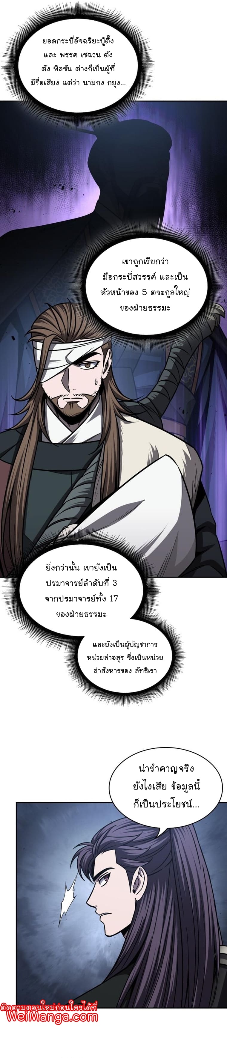 Nano Machine นาโนมาชิน ตอนที่ 166 หน้า 14
