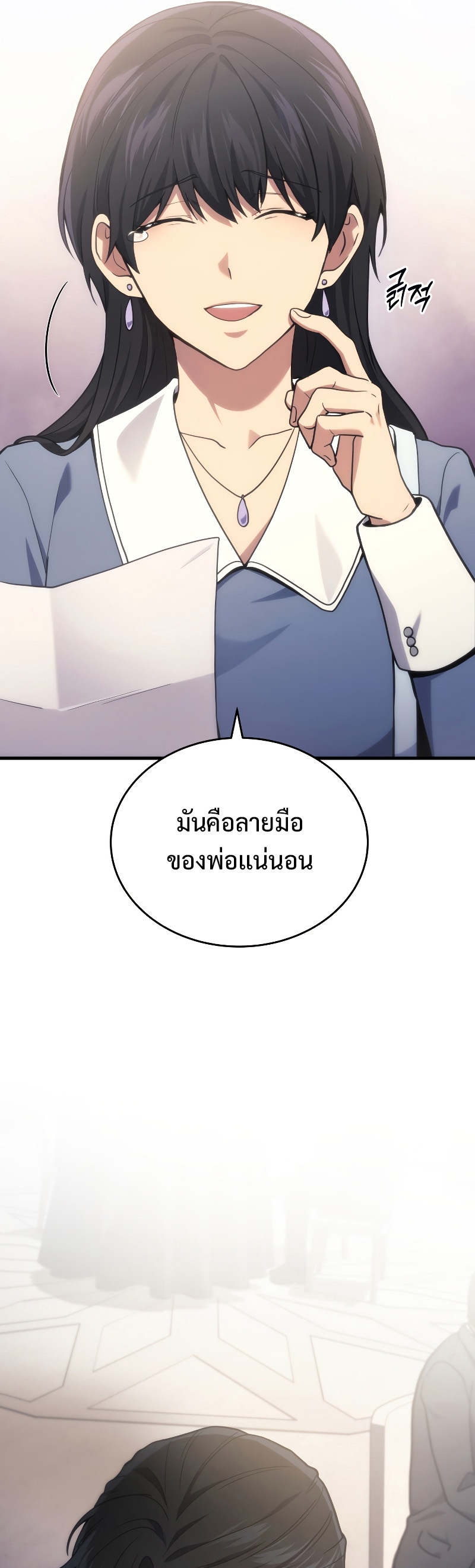 The Martial God Who Regressed Back to Level 2 ตอนที่ 16 หน้า 41