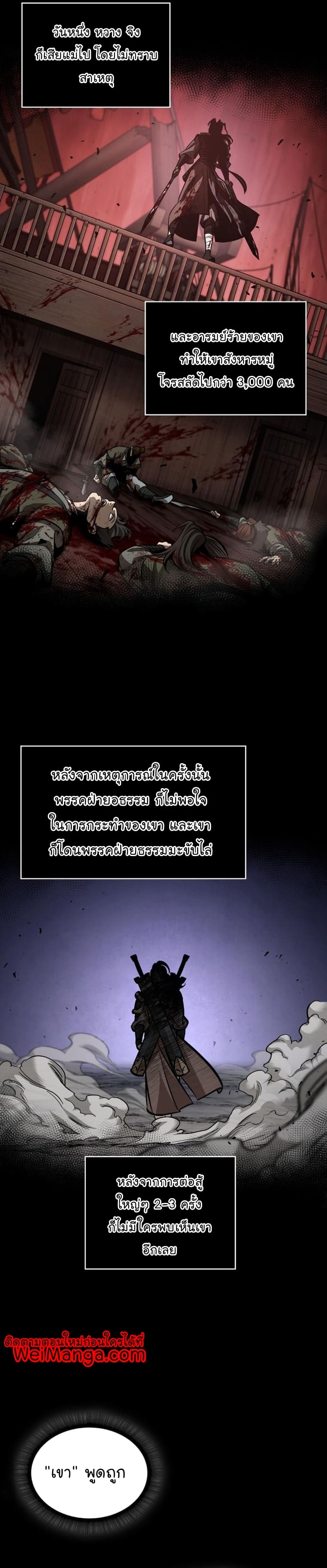 Nano Machine นาโนมาชิน ตอนที่ 166 หน้า 29