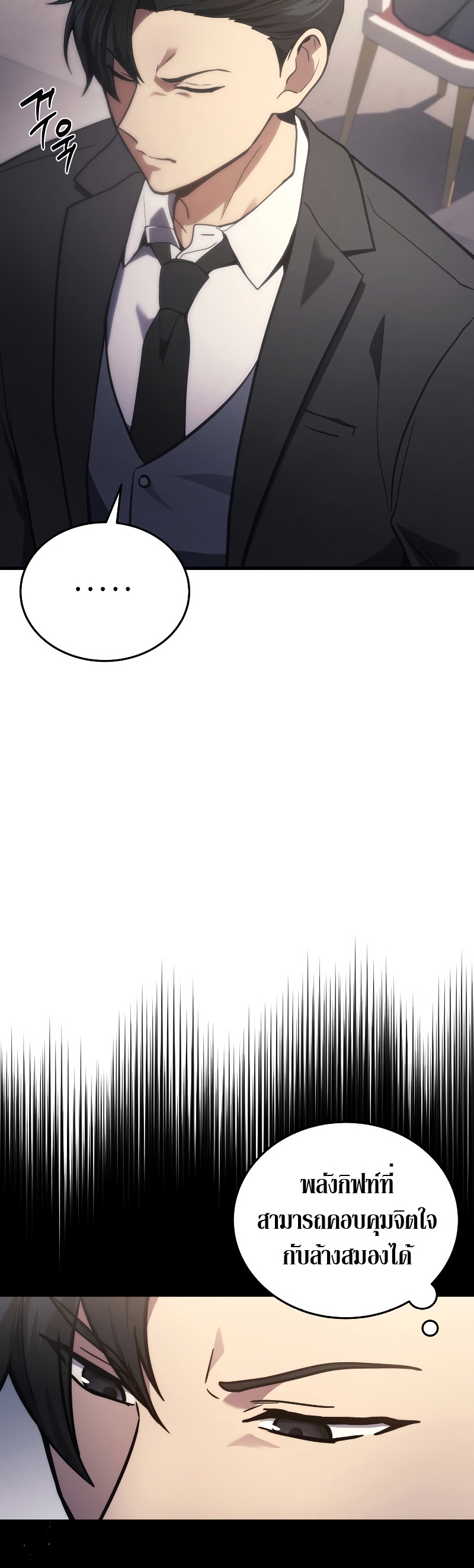 The Martial God Who Regressed Back to Level 2 ตอนที่ 16 หน้า 42