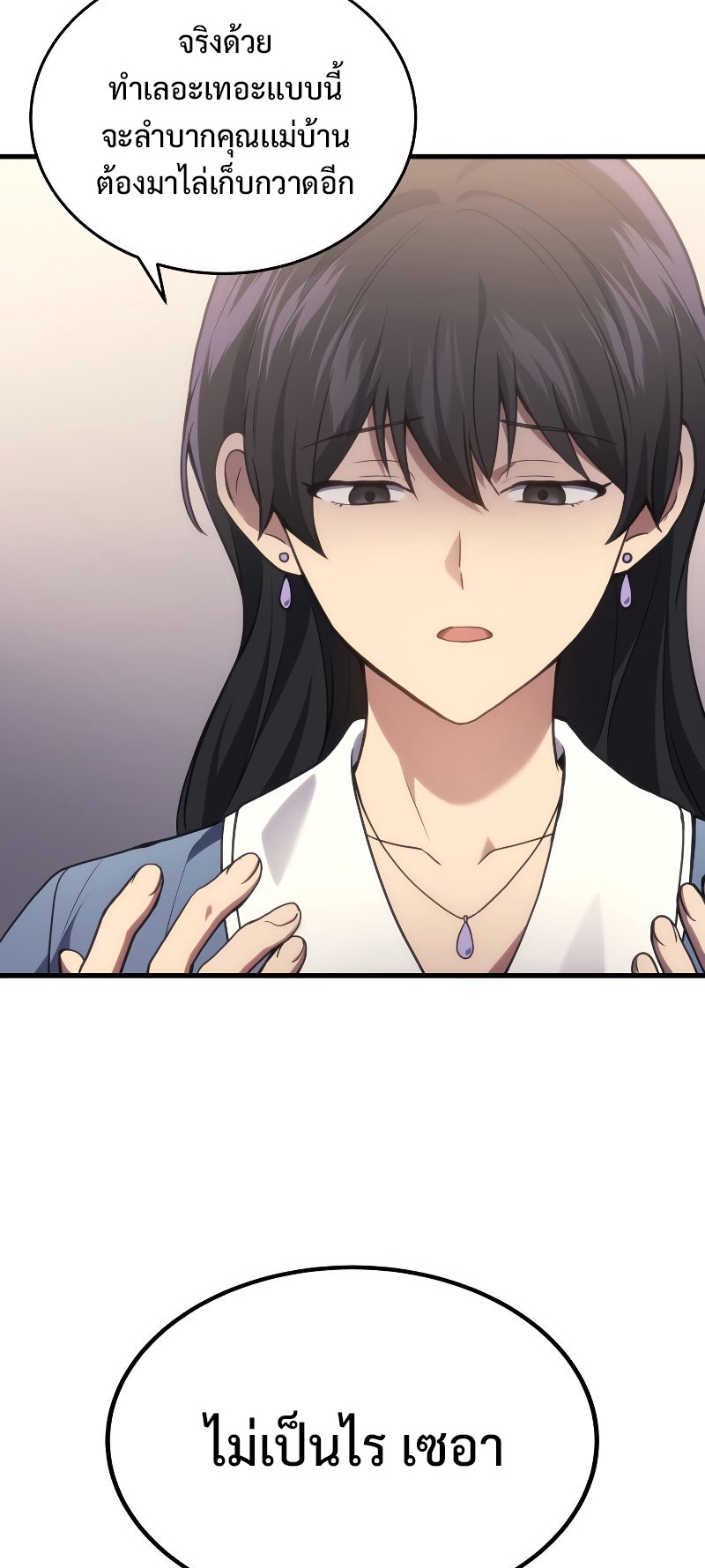 The Martial God Who Regressed Back to Level 2 ตอนที่ 16 หน้า 47