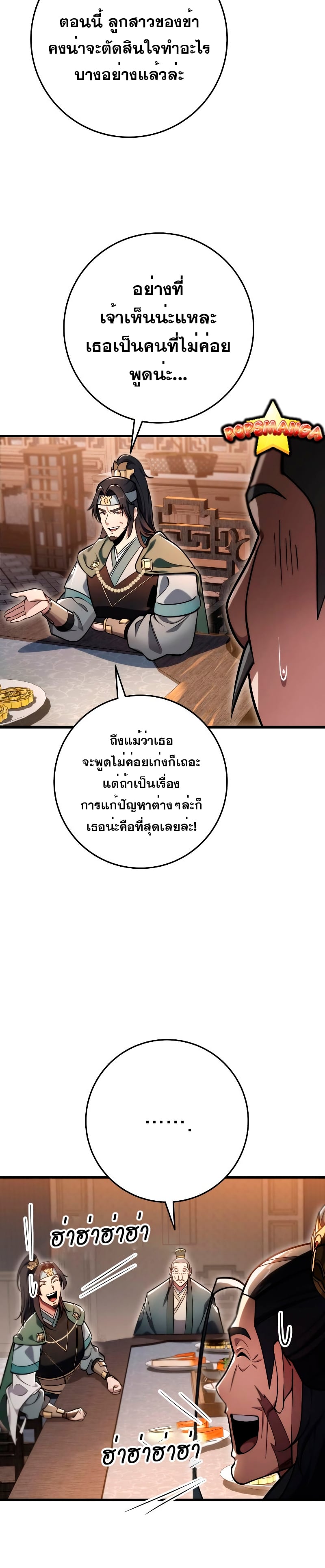 Heavenly Inquisition Sword กระบี่พิพากษ์เก้าสวรรค์ ตอนที่ 59 หน้า 43