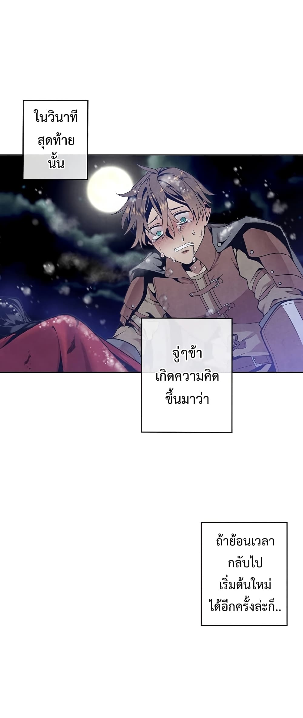 Legendary Youngest Son of the Marquis House ตอนที่ 1 หน้า 63