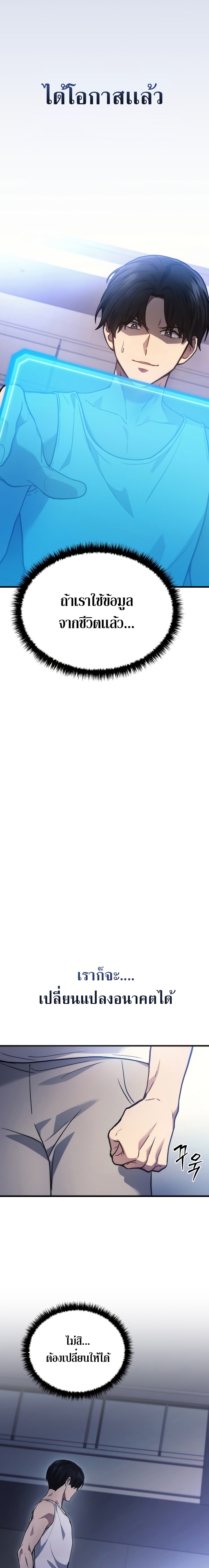 The Martial God Who Regressed Back to Level 2 ตอนที่ 1 หน้า 35