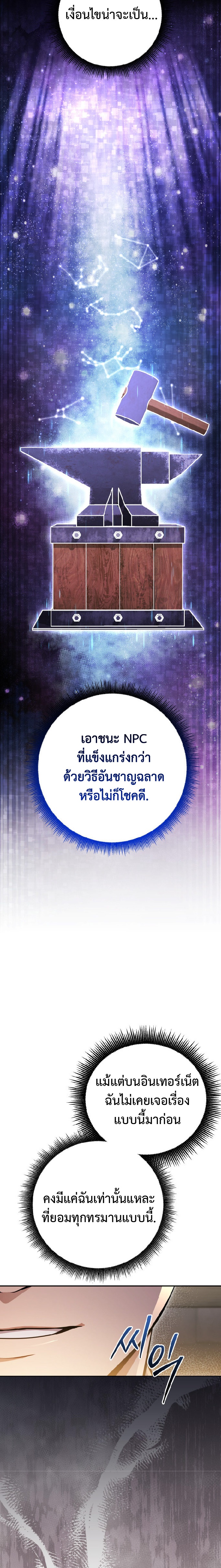 Legendary Blacksmith’s Vengeance ตอนที่ 3 หน้า 32