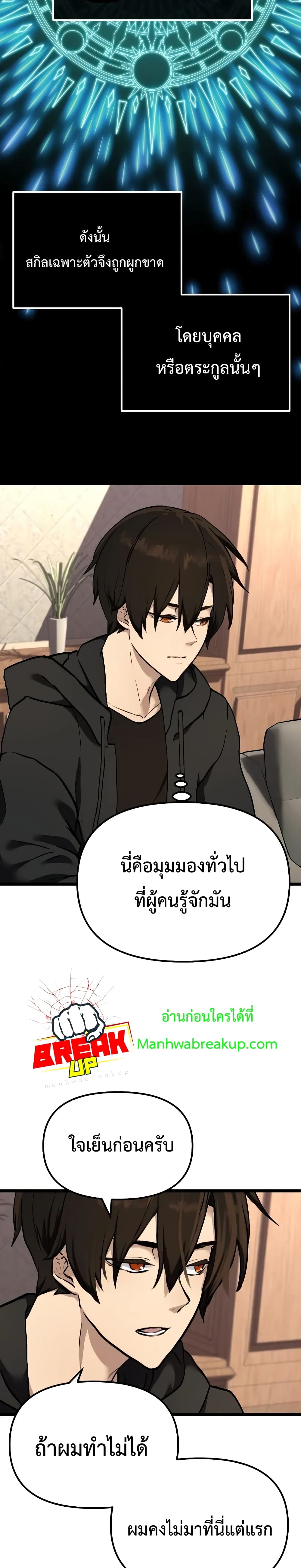 I Obtained a Mythic Item พลิกชะตาคว้าไอเทมระดับเทพ ตอนที่ 5 หน้า 41