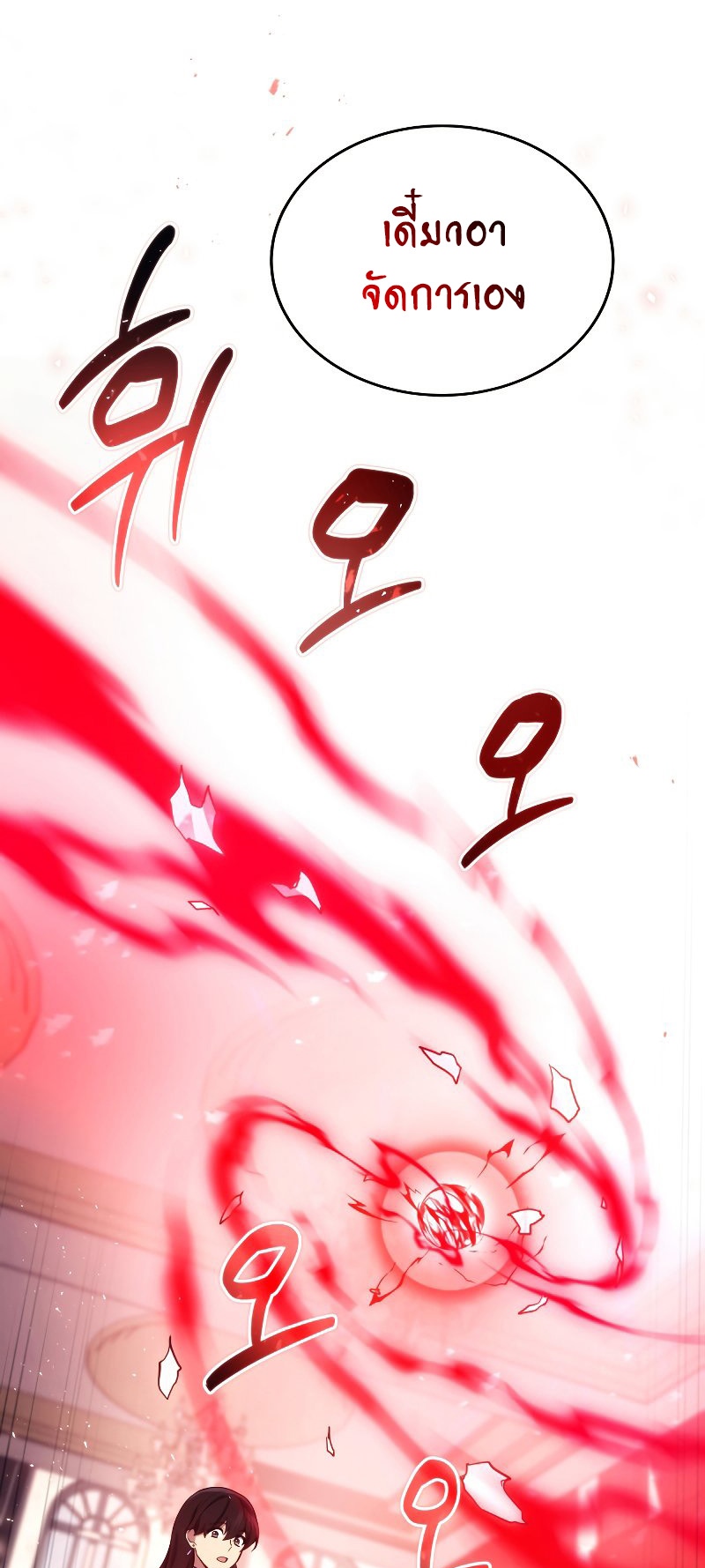 The Martial God Who Regressed Back to Level 2 ตอนที่ 16 หน้า 49