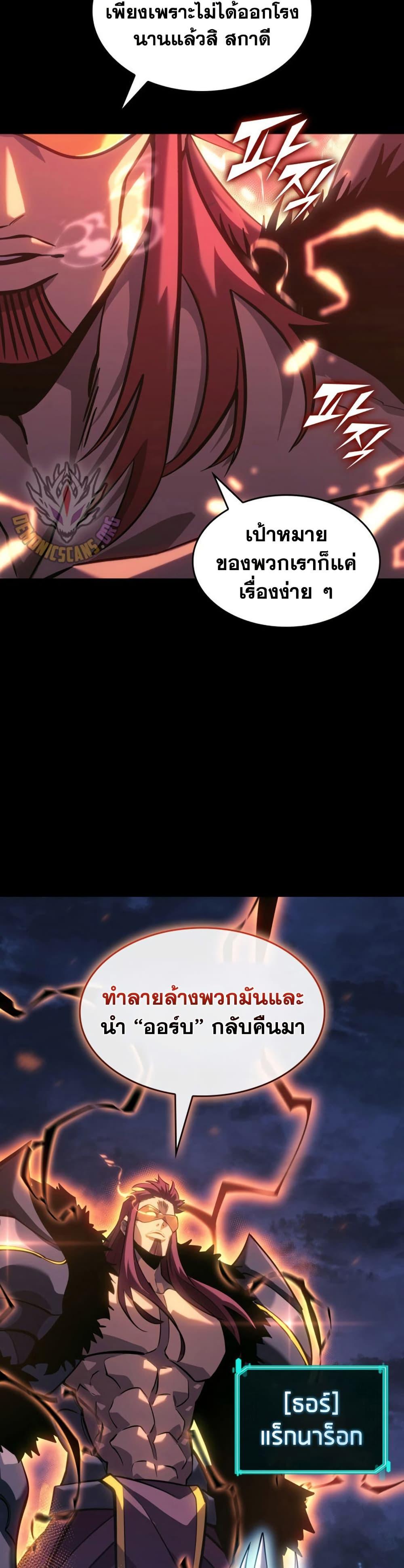 Return of the SSS-Class Ranker ตอนที่ 167 3