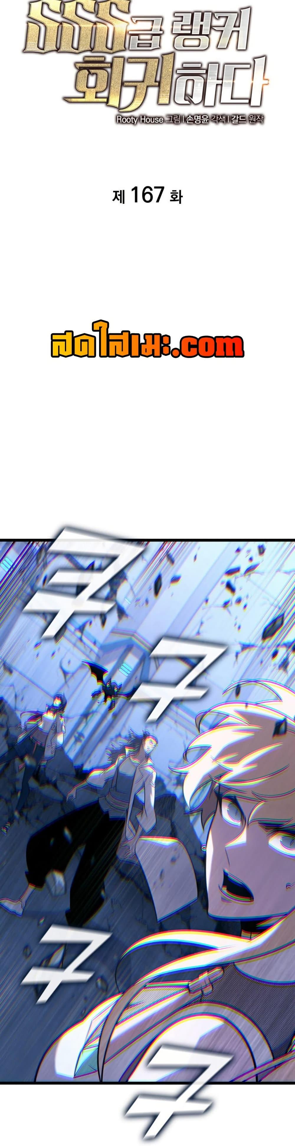Return of the SSS-Class Ranker ตอนที่ 167 5
