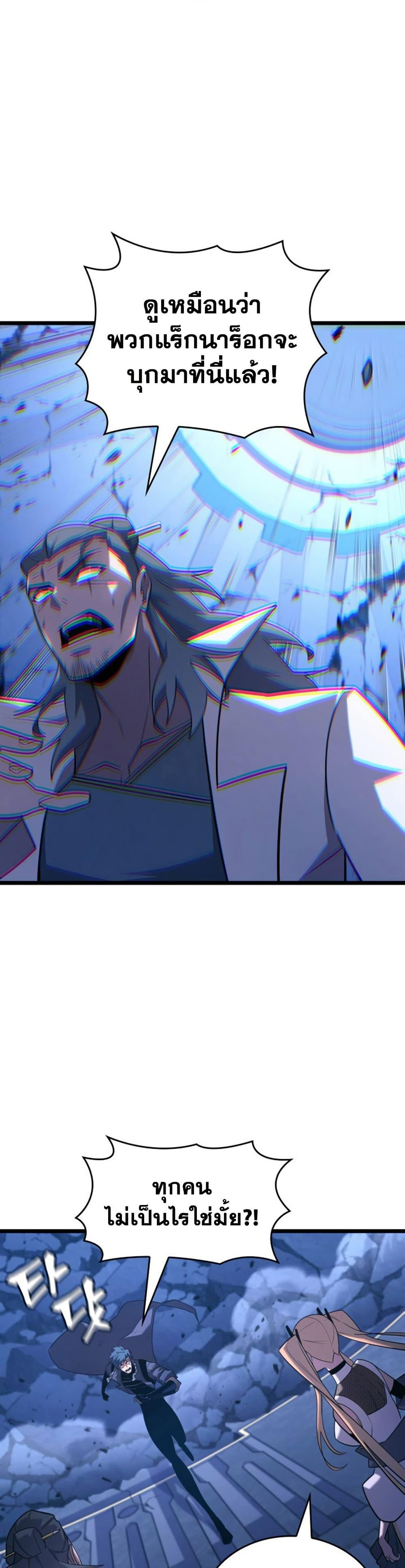 Return of the SSS-Class Ranker ตอนที่ 167 6