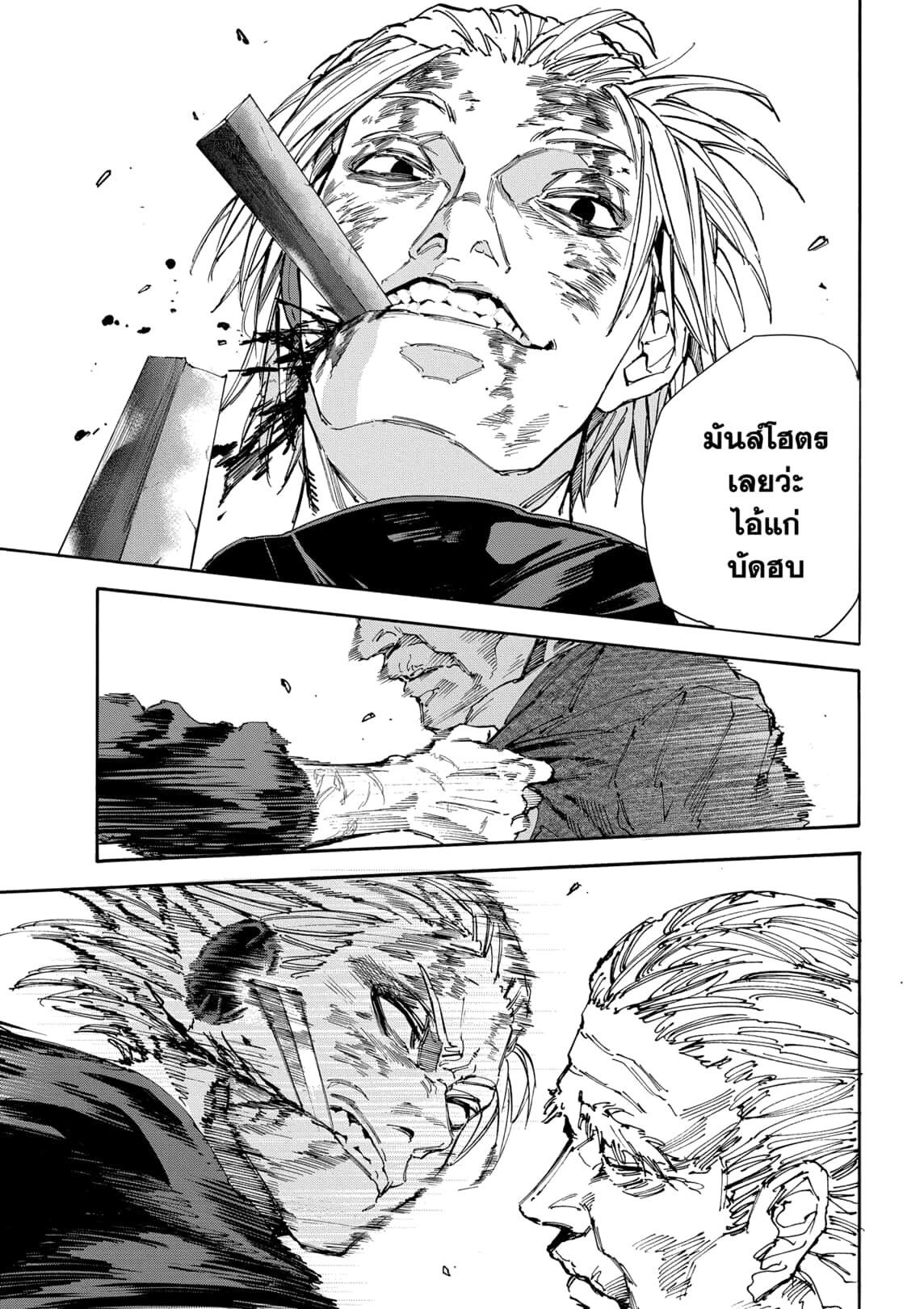 Sakamoto Days ตอนที่ 167 หน้า 6