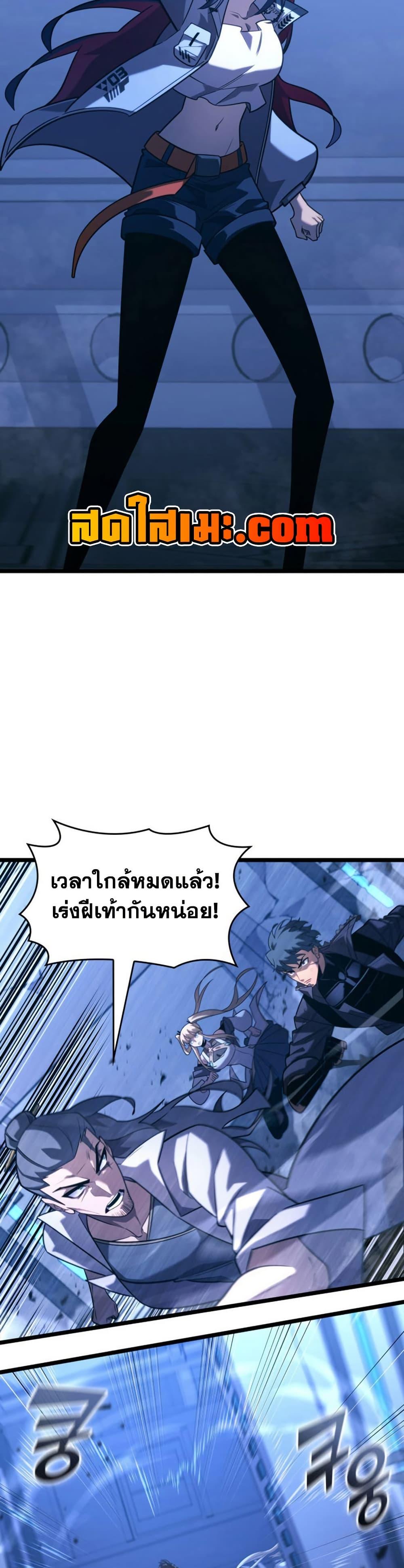 Return of the SSS-Class Ranker ตอนที่ 167 8