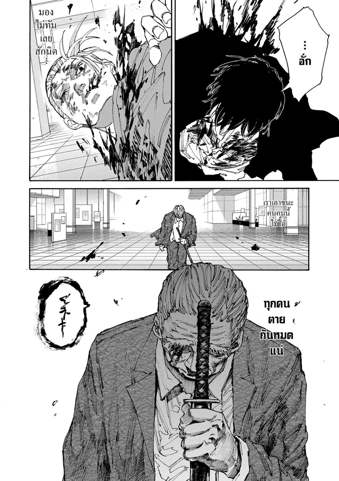 Sakamoto Days ตอนที่ 167 หน้า 9