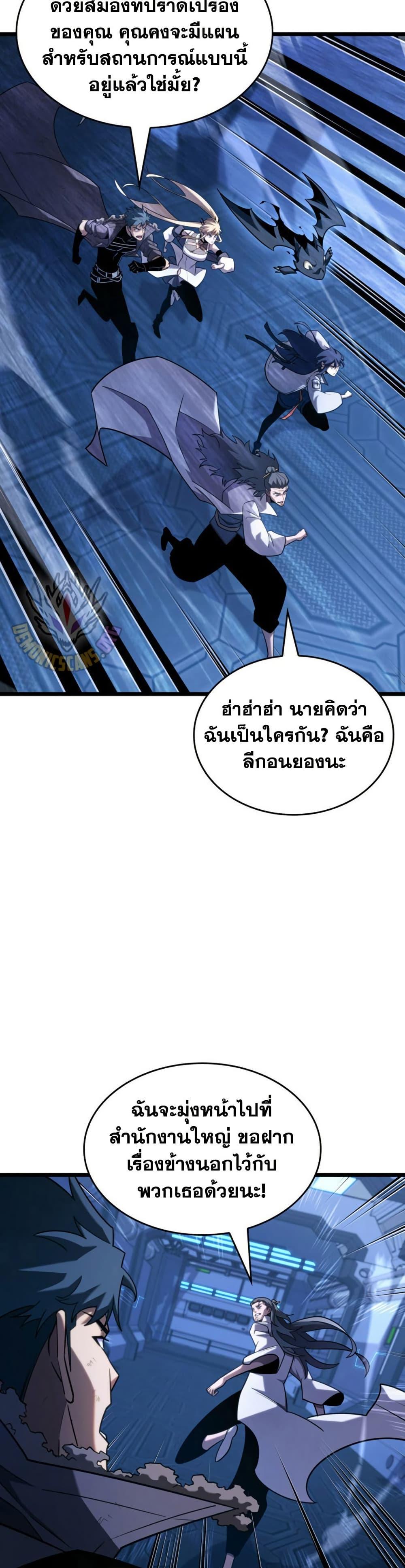 Return of the SSS-Class Ranker ตอนที่ 167 10