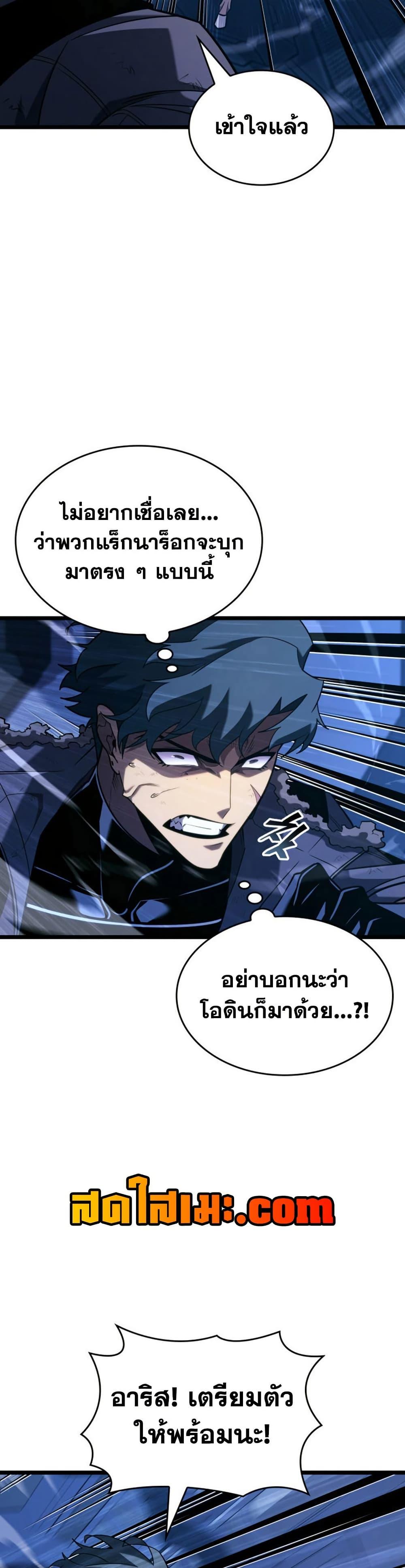 Return of the SSS-Class Ranker ตอนที่ 167 11