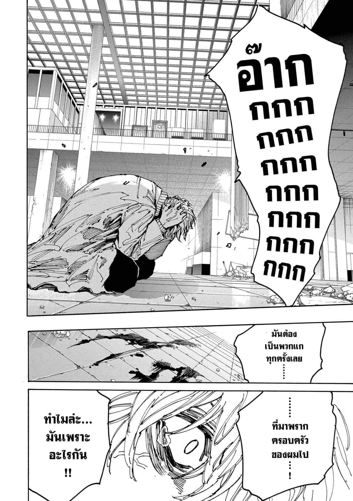 Sakamoto Days ตอนที่ 167 หน้า 11