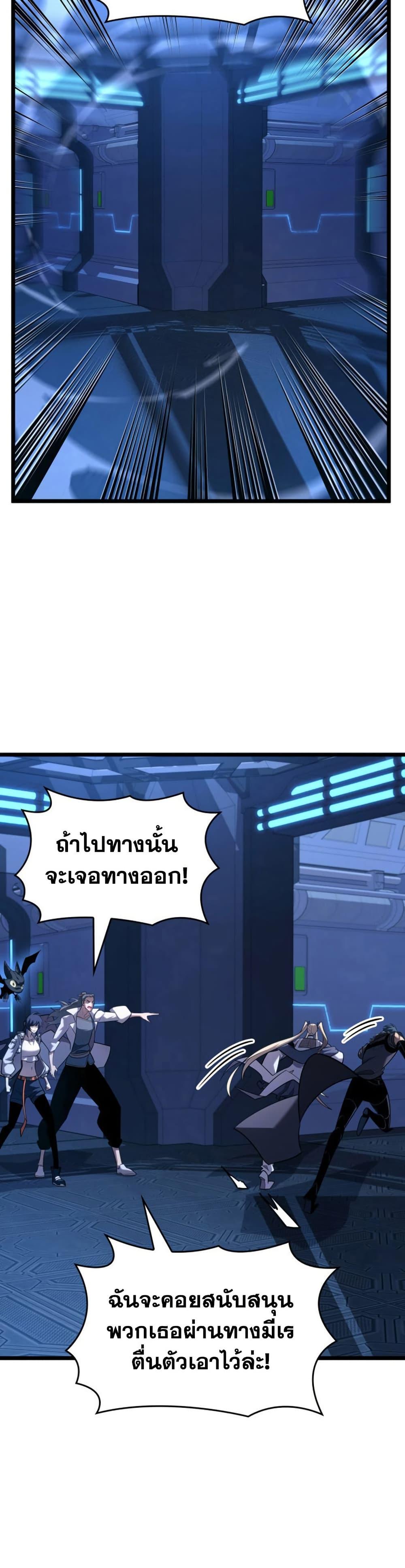 Return of the SSS-Class Ranker ตอนที่ 167 13