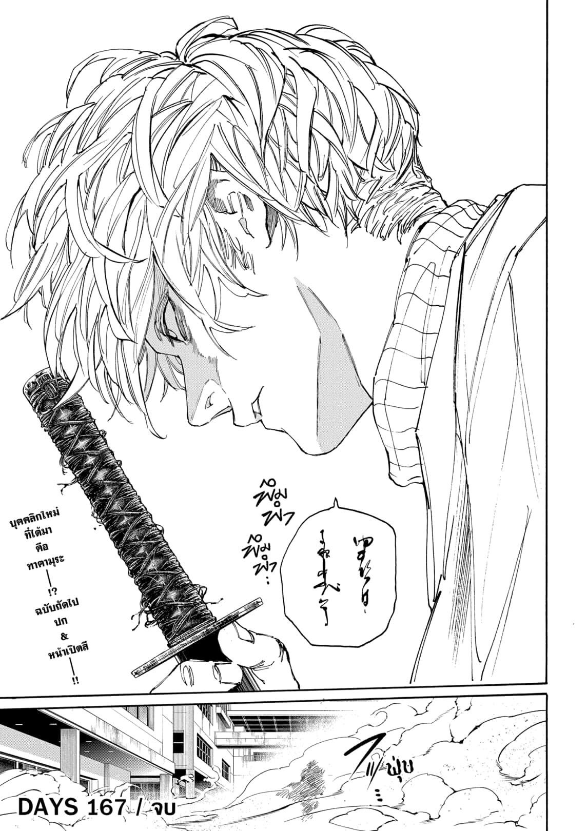 Sakamoto Days ตอนที่ 167 หน้า 17