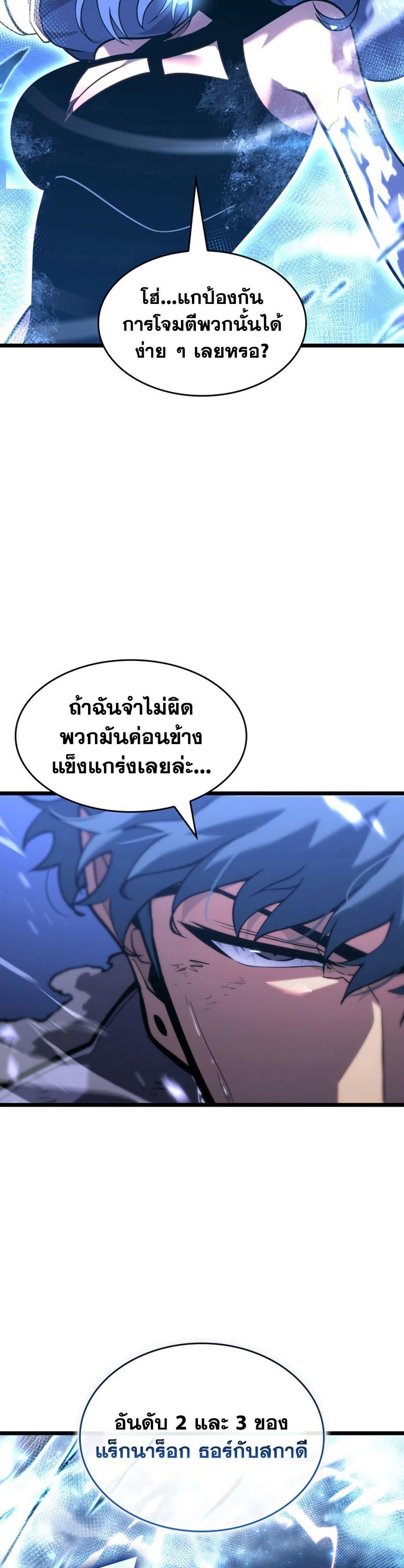 Return of the SSS-Class Ranker ตอนที่ 167 25