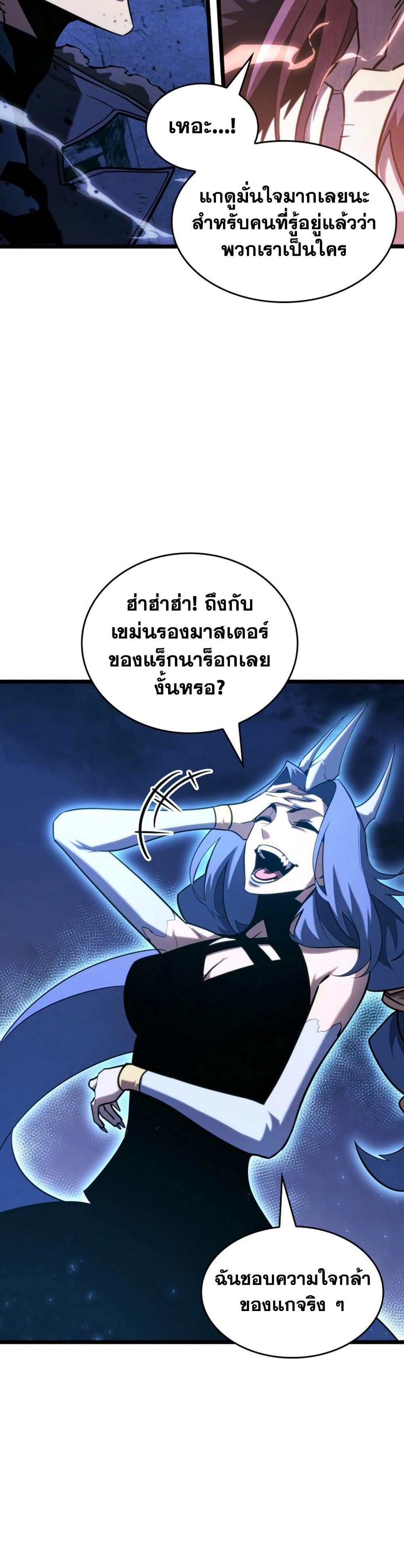 Return of the SSS-Class Ranker ตอนที่ 167 29