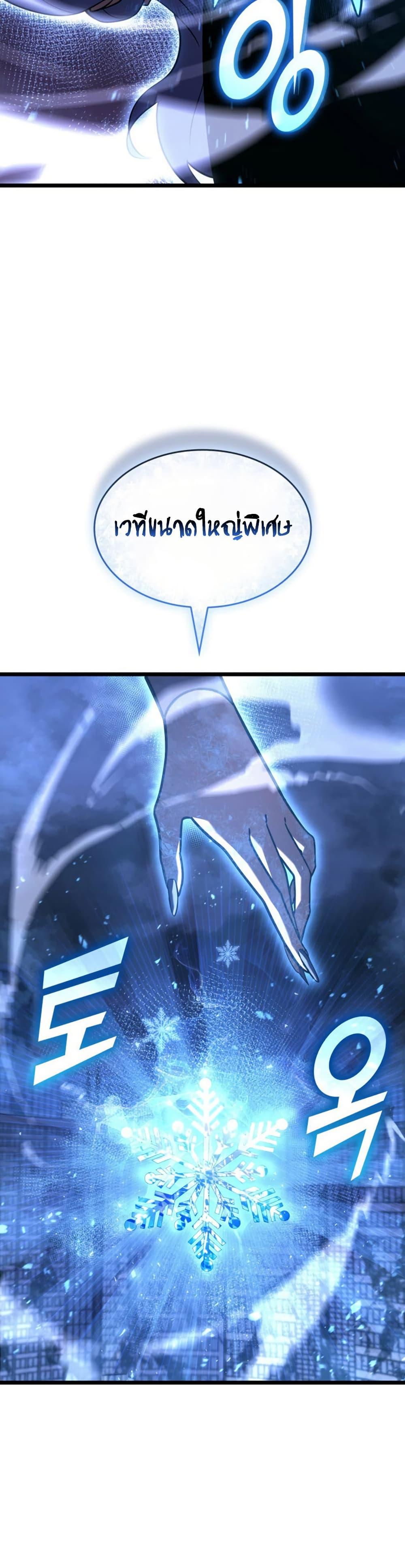 Return of the SSS-Class Ranker ตอนที่ 167 33