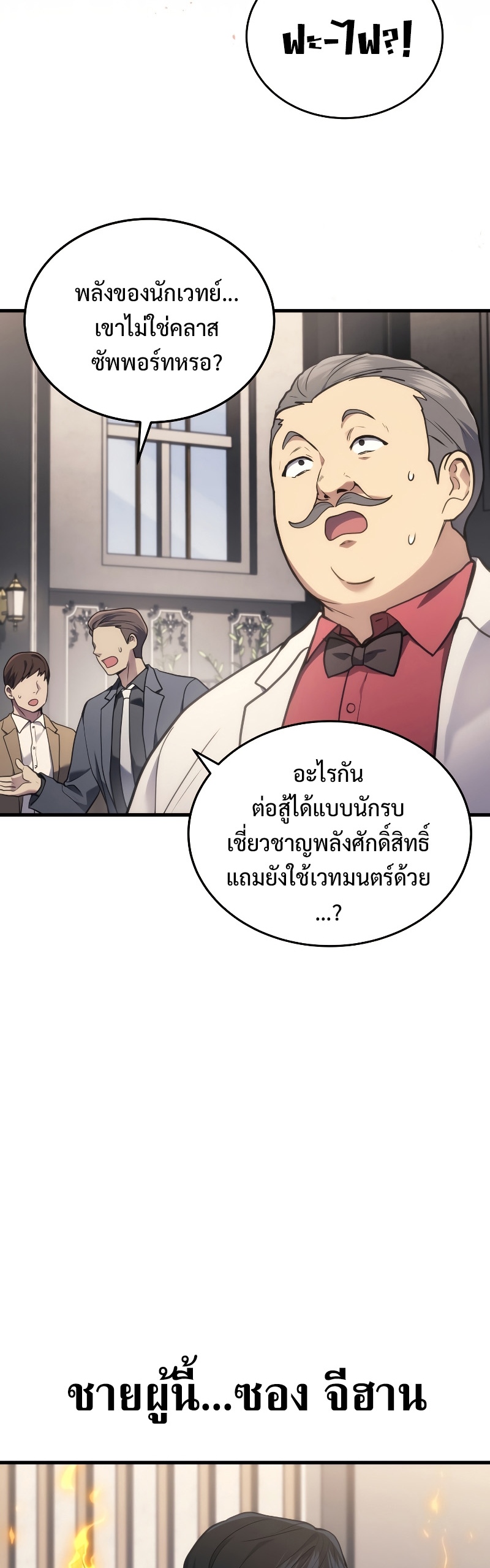 The Martial God Who Regressed Back to Level 2 ตอนที่ 16 หน้า 53