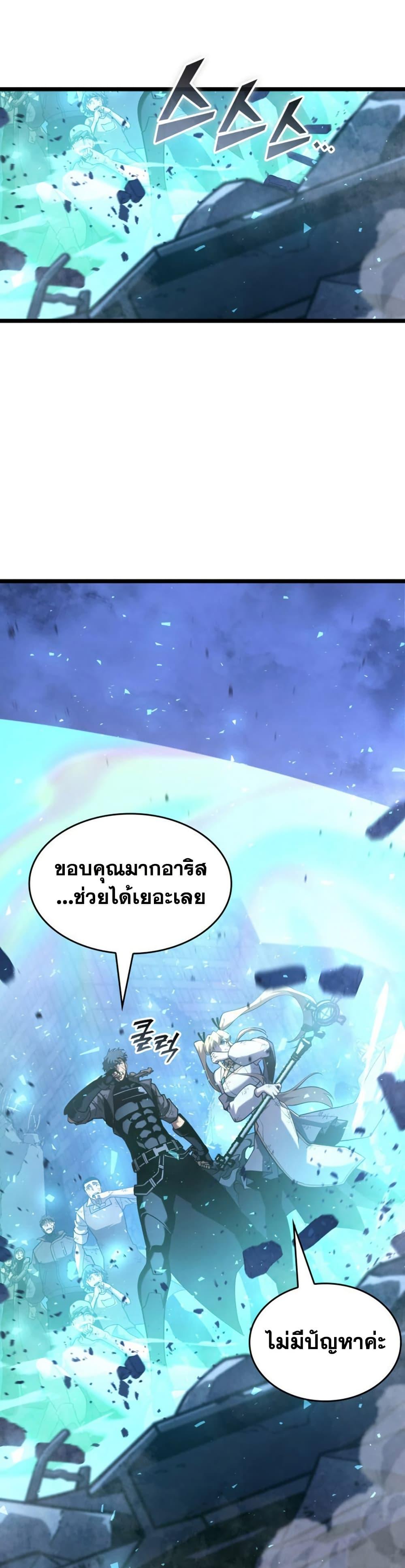 Return of the SSS-Class Ranker ตอนที่ 167 41