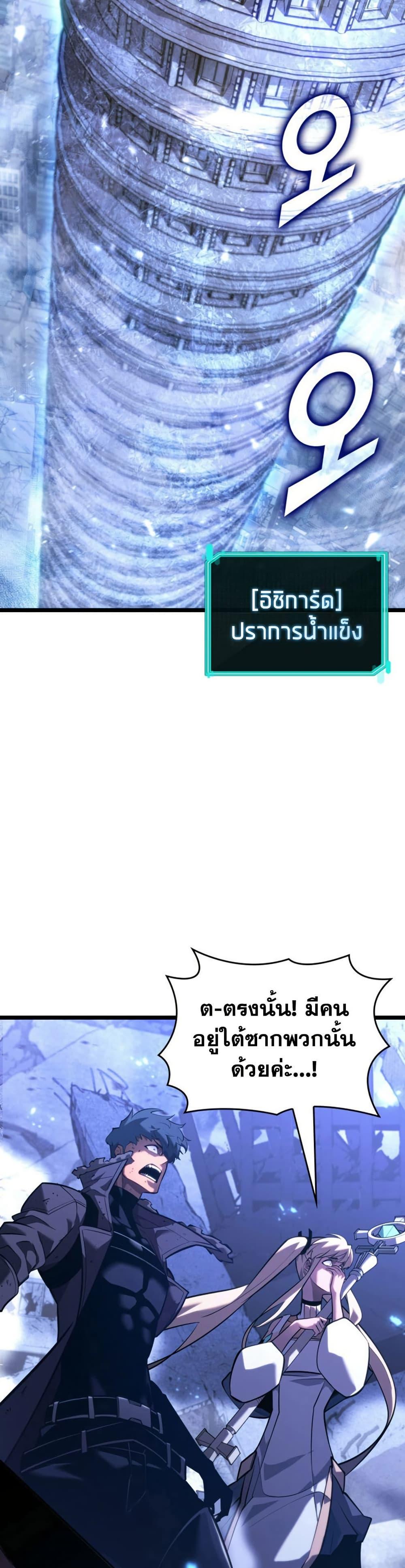 Return of the SSS-Class Ranker ตอนที่ 167 45